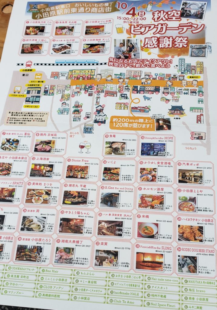 秋空ビアガーデン